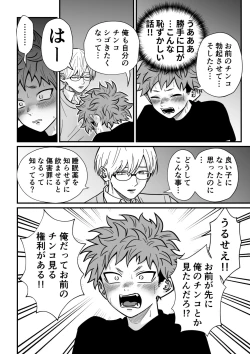 Page 25 of Juku Koushi no Sakuryaku 2