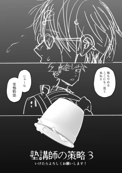 Page 68 of Juku Koushi no Sakuryaku 2