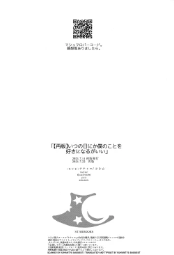 Page 17 of Itsu no Hi ni ka Boku no Koto o Suki ni Naru ga Ii