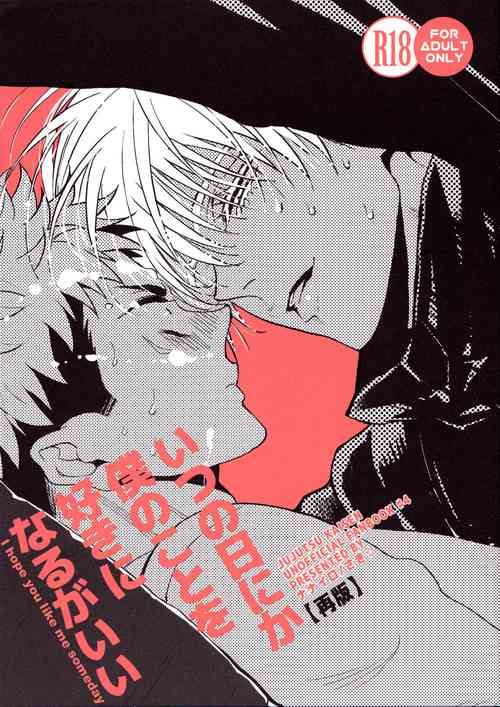 (Yougen Kinkyuu SUMMER 2021) [Nanairo (Saki ☆)] Itsu no Hi ni ka Boku no Koto o Suki ni Naru ga Ii (Jujutsu Kaisen) [English] [Humanitys Sassiest]