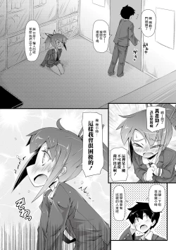Page 5 of Dekoboko Triangle 3 | 凹凸不平3