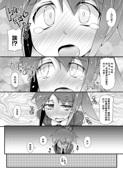 Page 6 of Dekoboko Triangle 3 | 凹凸不平3