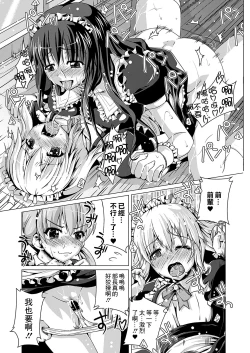 Page 11 of Senpai to Boku no Maid-san | 前辈和我的女仆