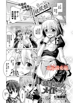 Page 1 of Senpai to Boku no Maid-san | 前辈和我的女仆