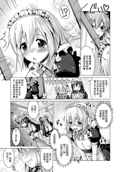 Page 3 of Senpai to Boku no Maid-san | 前辈和我的女仆