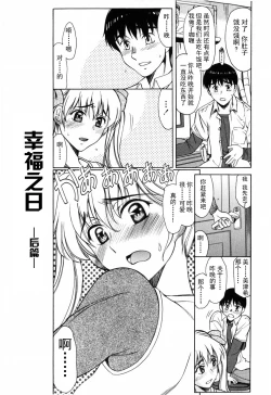Page 133 of Shiawase no Katachi | 幸福的方式