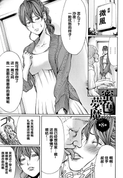 Page 167 of Mitsuiro no Muma