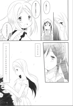 Page 5 of Boku no Mari