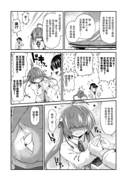 Page 4 of TeTeTe no Tenome-chan | TeTeTe的手目酱