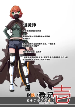 Page 27 of Warui Futanari Kanbu ni Makete Kaizosochi ni Tsunaga re Chau Hero san no Hanashi. Goutetsu no Daga 1（Chinese）