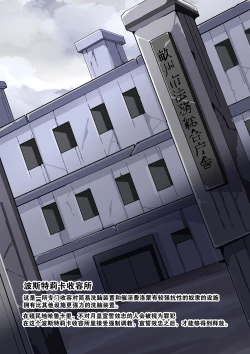 Page 8 of Warui Futanari Kanbu ni Makete Kaizosochi ni Tsunaga re Chau Hero san no Hanashi. Goutetsu no Daga 1（Chinese）