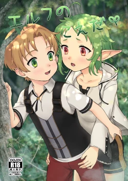 Page 1 of Elf no Koeda
