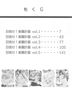 Page 5 of Mezase! Rakuen Keikaku