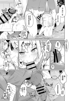 Page 12 of Nee, Ririmu dake o Mite