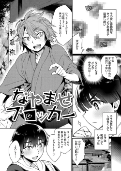 Page 138 of Otona Asobi