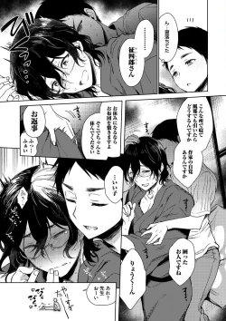 Page 201 of Otona Asobi