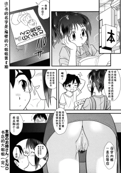 Page 18 of Honya no Onee-san