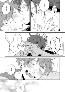 Page 114 of No Doubt Lilac | 无疑的紫丁香 Ch. 3-5+番外1+番外2