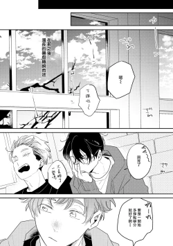 Page 38 of No Doubt Lilac | 无疑的紫丁香 Ch. 3-5+番外1+番外2