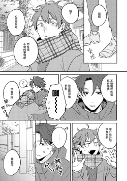 Page 92 of No Doubt Lilac | 无疑的紫丁香 Ch. 3-5+番外1+番外2