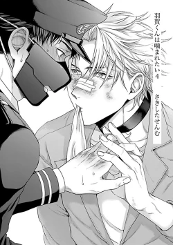 Page 108 of Haga06+番外1 + 07