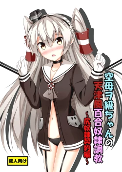 Page 1 of Kuubo Wochan no Amatsukaze Yuri Dorei Choukyou| Standard Carrier Wo-Class's Amatsukaze Yuri Slave Training