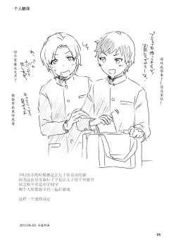 Page 25 of Oyasumi no Ato de