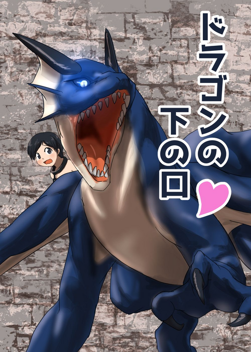 Download Dragon no Shita no Kuchi