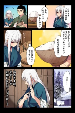 Page 10 of ヤンデレ痴女な鶴の恩返し ～与吉様、後生ですから恩返しさせてくださいませっ～