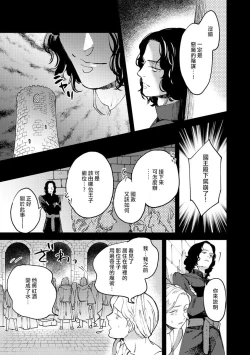 Page 117 of Oeyama suimutan utsukushiki oni no toraware hime | 大江山醉夢逸話 美麗的鬼與被囚禁的公主 Ch. 1-7