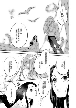 Page 121 of Oeyama suimutan utsukushiki oni no toraware hime | 大江山醉夢逸話 美麗的鬼與被囚禁的公主 Ch. 1-7