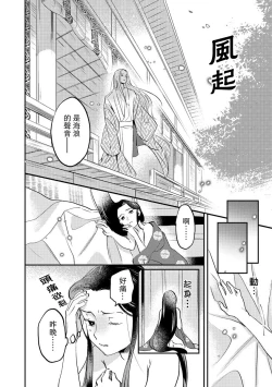 Page 140 of Oeyama suimutan utsukushiki oni no toraware hime | 大江山醉夢逸話 美麗的鬼與被囚禁的公主 Ch. 1-7