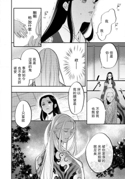 Page 174 of Oeyama suimutan utsukushiki oni no toraware hime | 大江山醉夢逸話 美麗的鬼與被囚禁的公主 Ch. 1-7