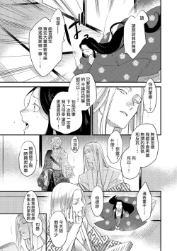 Page 45 of Oeyama suimutan utsukushiki oni no toraware hime | 大江山醉夢逸話 美麗的鬼與被囚禁的公主 Ch. 1-7