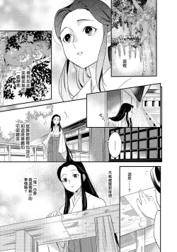 Page 59 of Oeyama suimutan utsukushiki oni no toraware hime | 大江山醉夢逸話 美麗的鬼與被囚禁的公主 Ch. 1-7