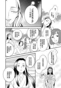 Page 62 of Oeyama suimutan utsukushiki oni no toraware hime | 大江山醉夢逸話 美麗的鬼與被囚禁的公主 Ch. 1-7
