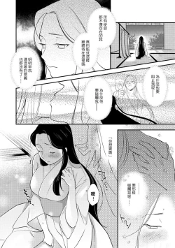Page 68 of Oeyama suimutan utsukushiki oni no toraware hime | 大江山醉夢逸話 美麗的鬼與被囚禁的公主 Ch. 1-7