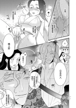 Page 69 of Oeyama suimutan utsukushiki oni no toraware hime | 大江山醉夢逸話 美麗的鬼與被囚禁的公主 Ch. 1-7