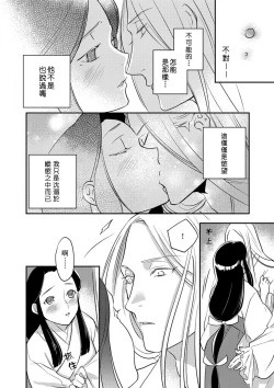 Page 96 of Oeyama suimutan utsukushiki oni no toraware hime | 大江山醉夢逸話 美麗的鬼與被囚禁的公主 Ch. 1-7
