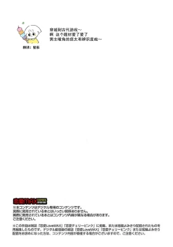 Page 28 of tensei! ? Bukan to nyan nyan ~ kōkyū enji6