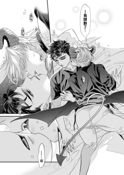 Page 105 of Itoshi no Intai x ED x Incubus5