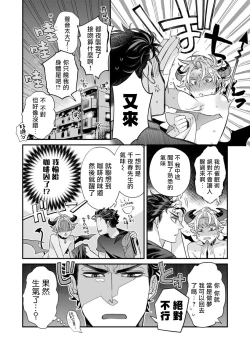 Page 123 of Itoshi no Intai x ED x Incubus5