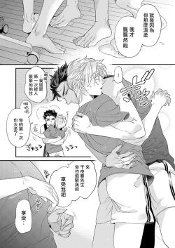 Page 141 of Itoshi no Intai x ED x Incubus5