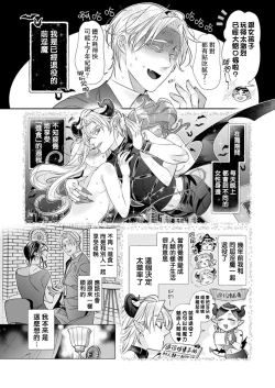 Page 4 of Itoshi no Intai x ED x Incubus5