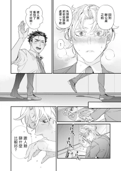 Page 61 of Itoshi no Intai x ED x Incubus5