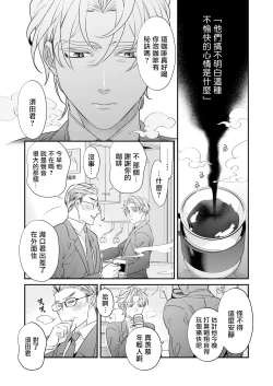 Page 69 of Itoshi no Intai x ED x Incubus5