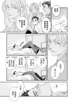 Page 74 of Itoshi no Intai x ED x Incubus5