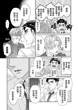 Page 9 of Itoshi no Intai x ED x Incubus5