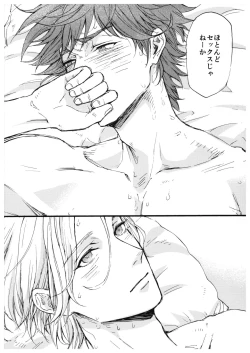 Page 27 of “Sonna Tsumori ja”