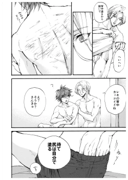 Page 7 of “Sonna Tsumori ja”